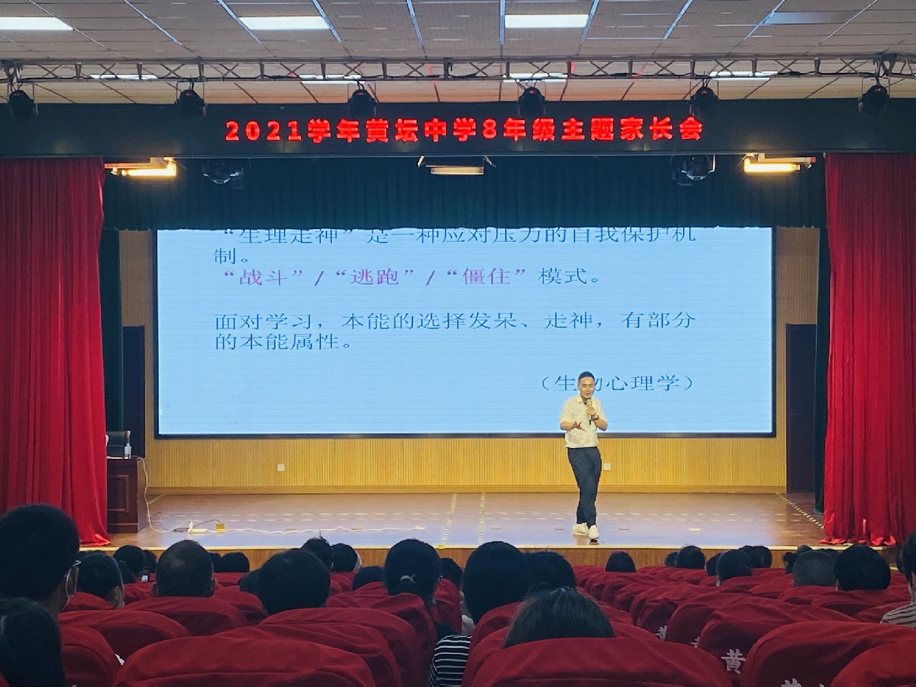 【藍鯨快訊】寧波藍鯨心理應邀參加寧?？h黃壇鎮(zhèn)初級中學八升九年級學生家長心理課——中考最后一年如何更好陪伴孩子學習與成長